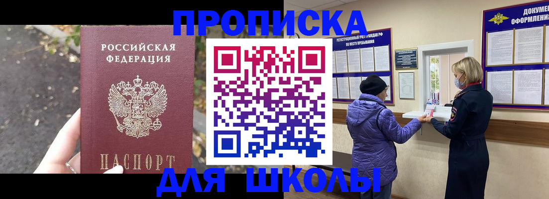прописка в квартире в Алуште