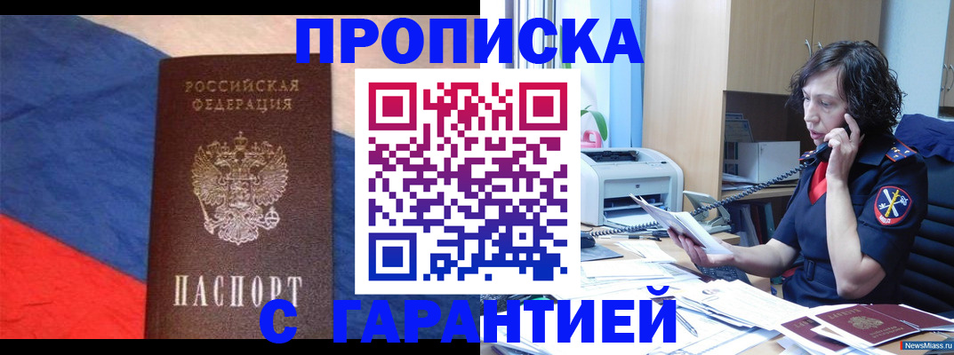прописка для военкомата в Алуште