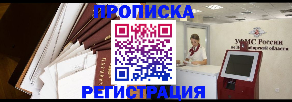прописка в Алуште