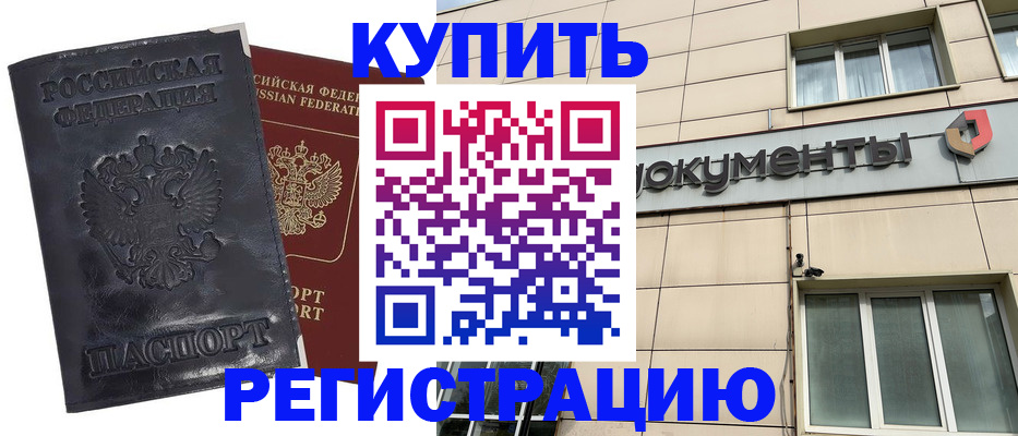 временная регистрация для всех в Алуште