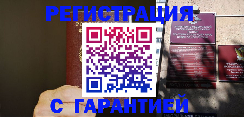 временная регистрация законно в Алуште