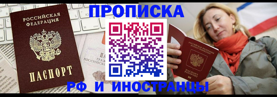 временная регистрация для всех в Алуште