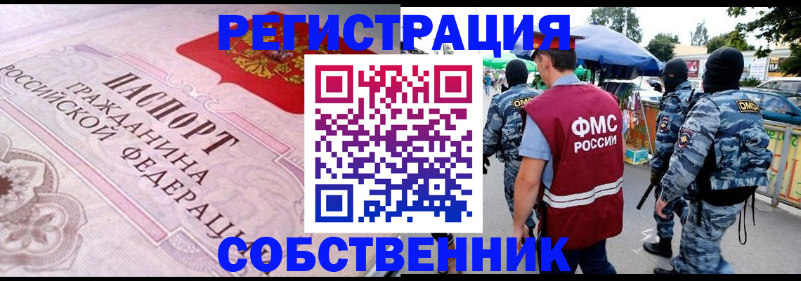 временная регистрация для всех в Алуште