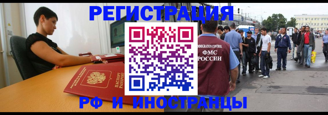 миграционный учет в Алуште